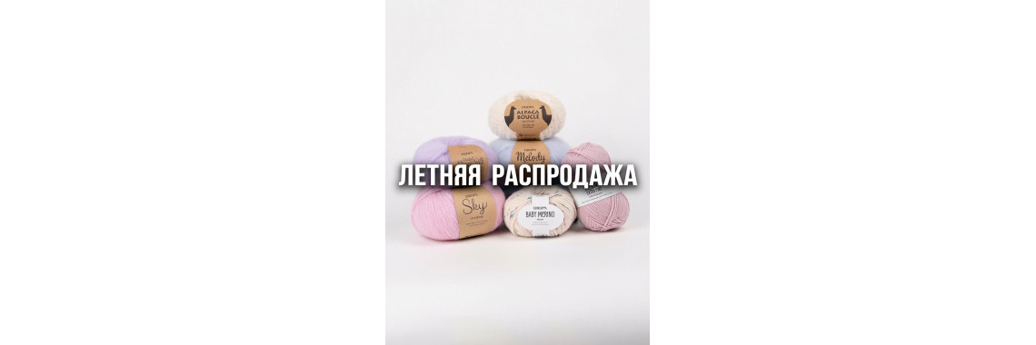 Распродажа!